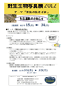 野生生物写真展のご案内(募集要項・出品票・PDF163KB)