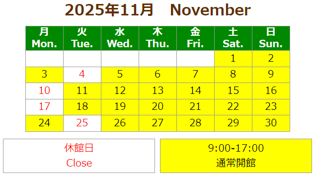 開館カレンダーへのリンク
