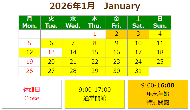 開館カレンダーへのリンク