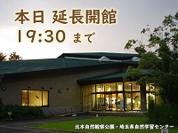 延長開館