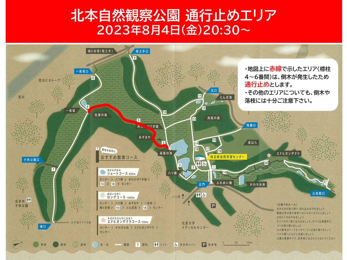 通行止め地図