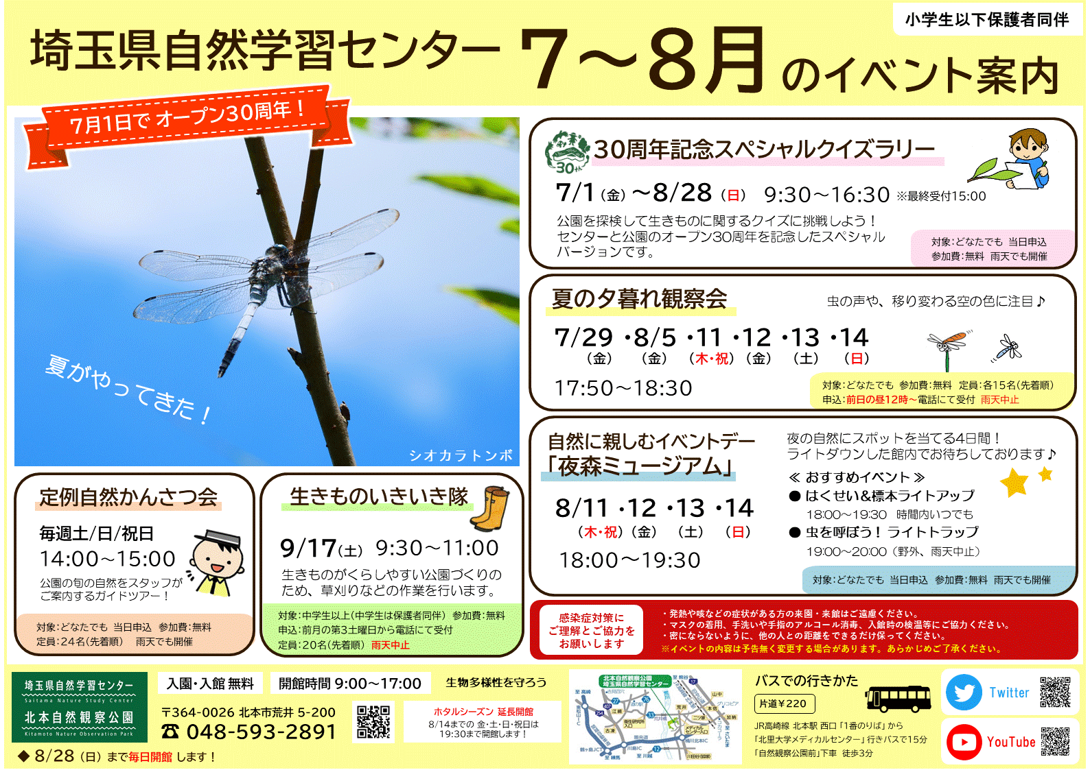 2022年7〜8月の埼玉県自然学習センターイベント案内（PDF・483KB)