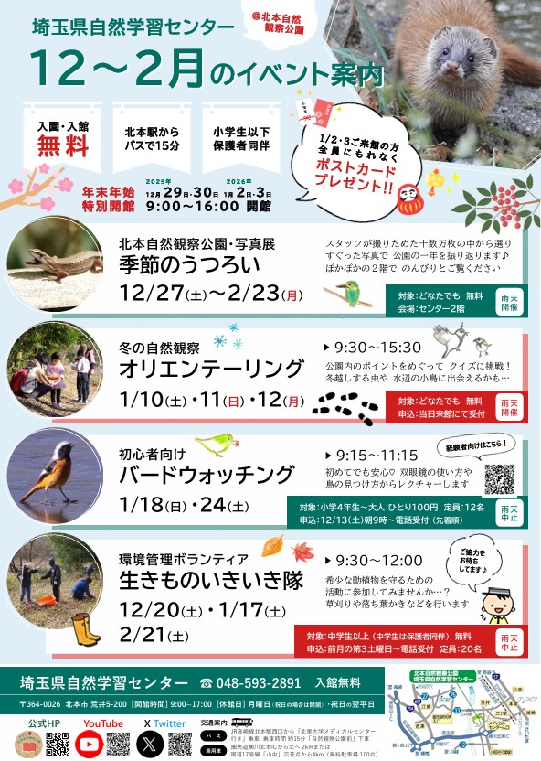 2025年12月〜2026年2月のイベントポスター