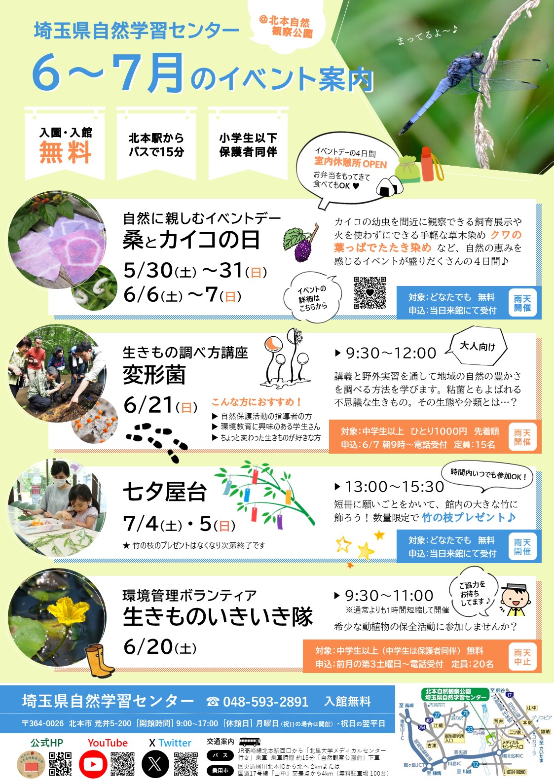 2026年6月〜7月埼玉県自然学習センターイベント案内(PDF)
