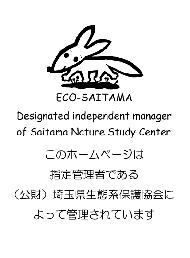 指定管理者・公益財団法人埼玉県生態系保護協会ホームページへのリンク