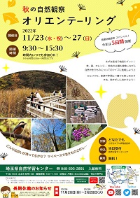 秋OLポスター(PDFファイル)