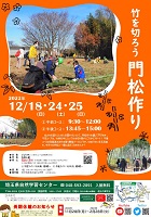 門松ポスター(PDFファイル)