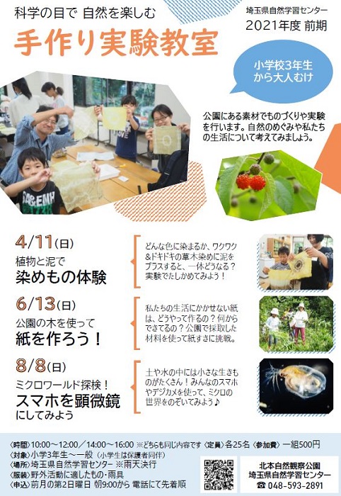 手作り実験教室2021前期チラシ(PDFファイル)