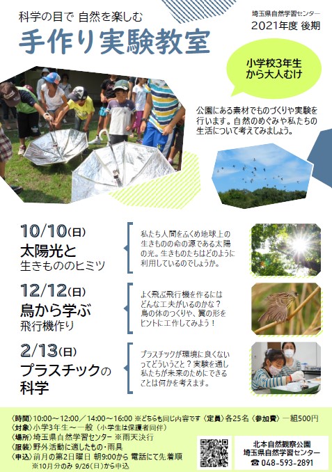 手作り実験教室2021前期チラシ(PDFファイル)