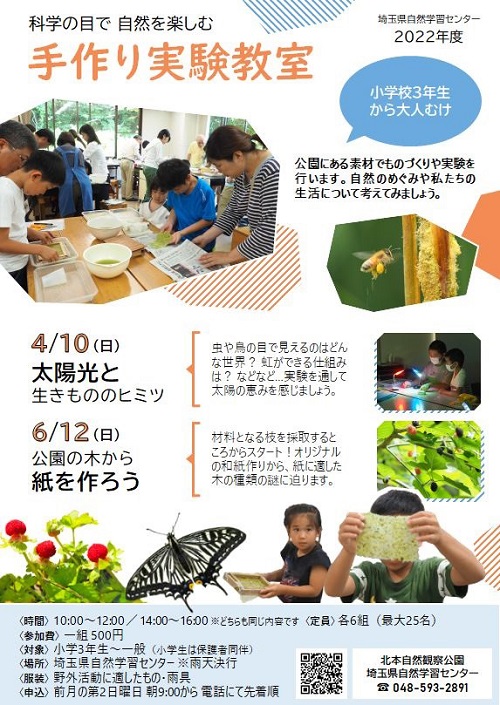手作り実験教室2022前期チラシ(PDFファイル)
