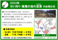 ヨシ刈り・浚渫地図