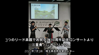 7/3コンサート動画・期間限定公開