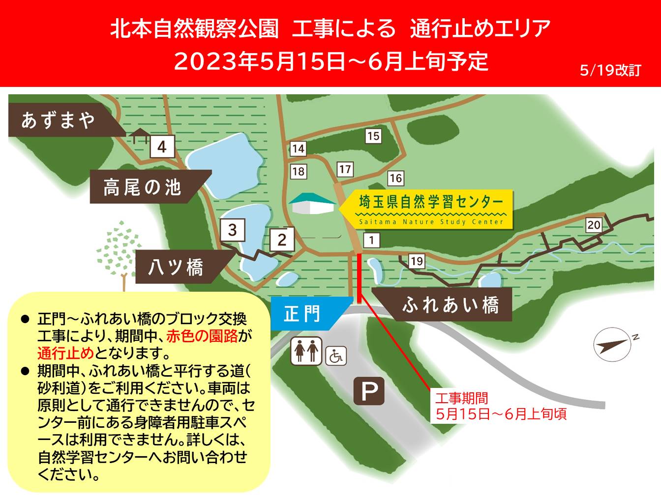 園内工事による一時通行止めのお知らせ
